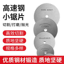跨境小锯片高速钢切割片木工塑料切割片迷你圆锯片金属电磨机配件