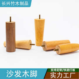 大量生产实木沙发脚 家具配件实木脚柜子木脚 北欧风木桌腿实木脚