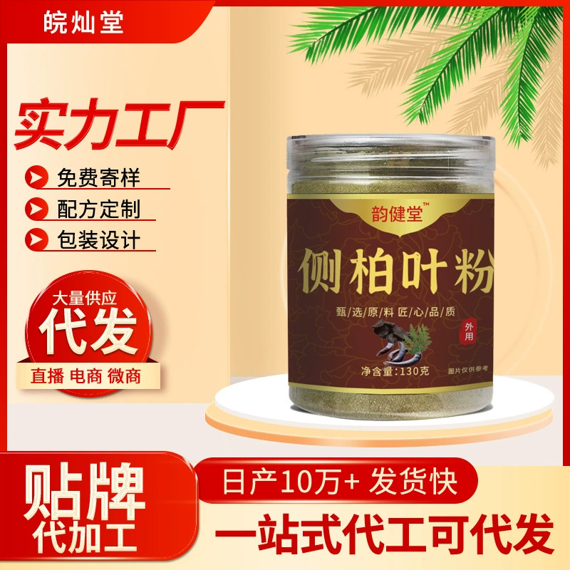 Шампунь-порошок из листьев Platycladus 130 г натуральный растительный порошок — незаменимый продукт для ежедневного использования дома и может быть отправлен оптом.