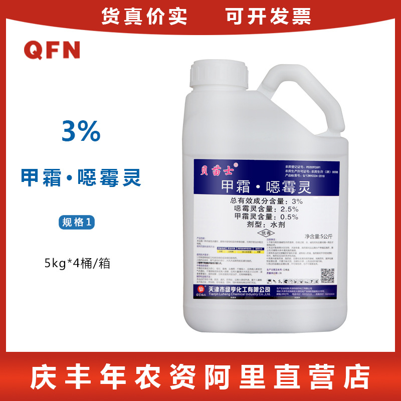 贝苗士甲霜灵恶霉灵 立枯病茎腐病猝倒病根腐病烂根病杀菌剂5kg