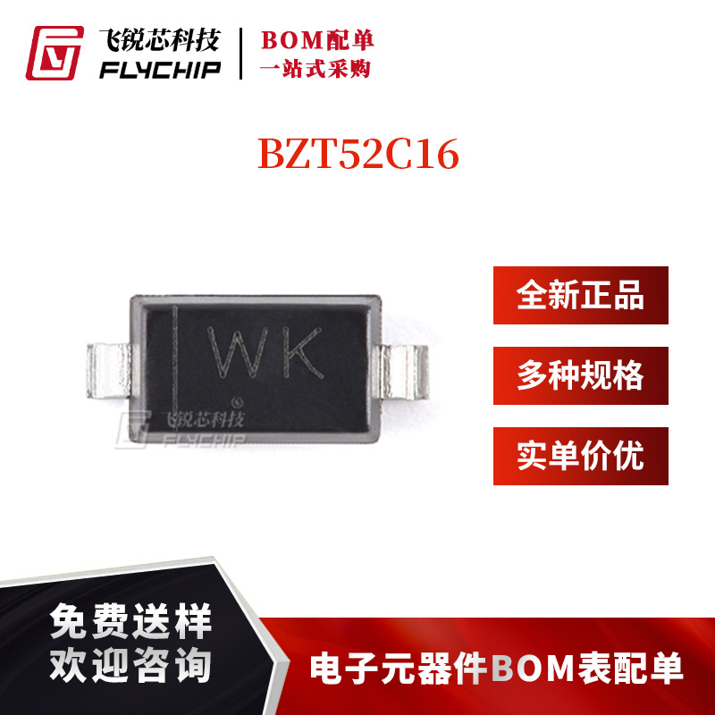 原装正品 BZT52C16 WK SOD-123 16V 350mW稳压二极管（20只）