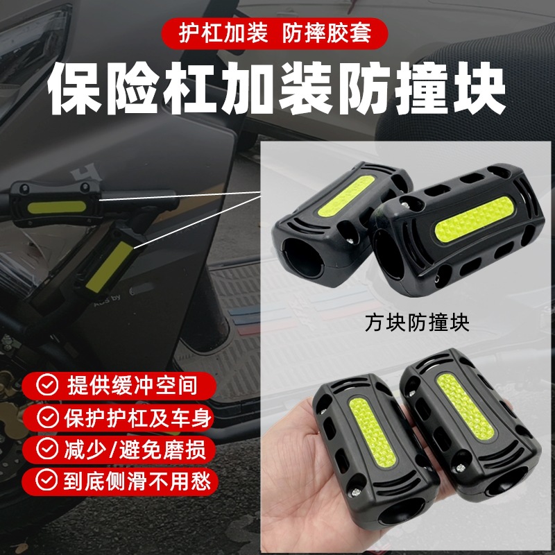 电动车摩托车保险杠防撞块踏板电瓶车护杠防摔块防撞球安全反光球