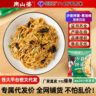 贵州南山婆沙县葱油干拌面速食代餐小吃商用餐饮货架便利店批发