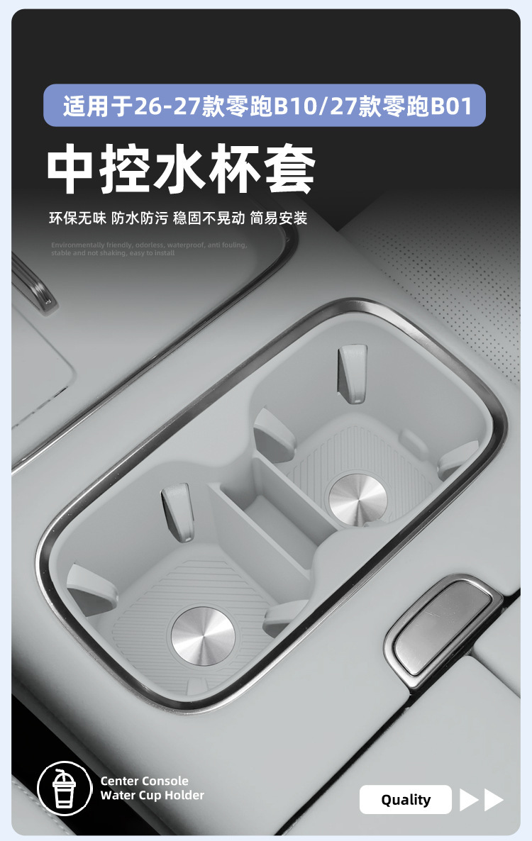 Suitable for 27 models of Leapmotor B10 central console cup holders, B01 silicone protective anti-slip mat, car-specific modification accessories