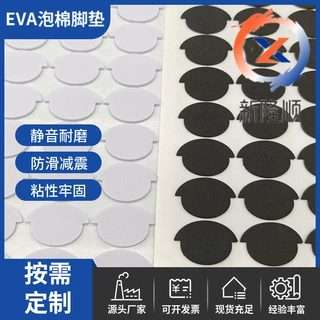 定制手持风扇底座硅胶自粘垫乳白色eva脚垫防滑耐磨EVA泡棉消音棉