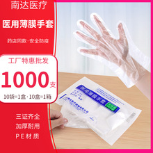 1000支加厚一次性手套透明薄膜塑料检查pe手套级手套家用餐饮