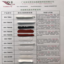 室温硫化硅橡胶,达思供应DS-7005单组份室温硫化硅橡胶