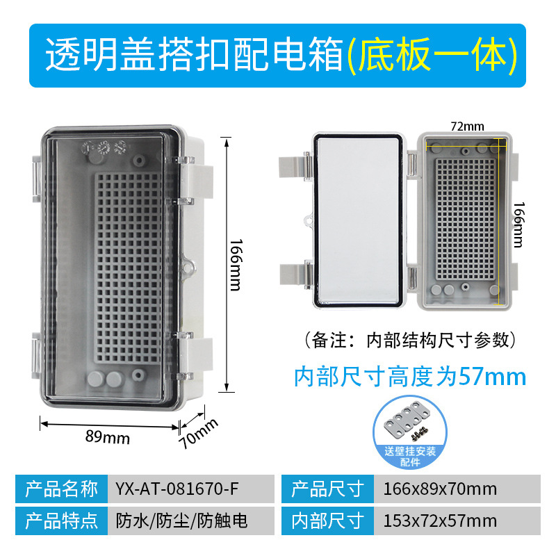 166*89*70 transparent cover (with bottom plate)