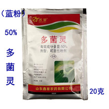 鑫星50%多菌灵小麦赤霉病农药杀菌剂小包装多菌灵批发