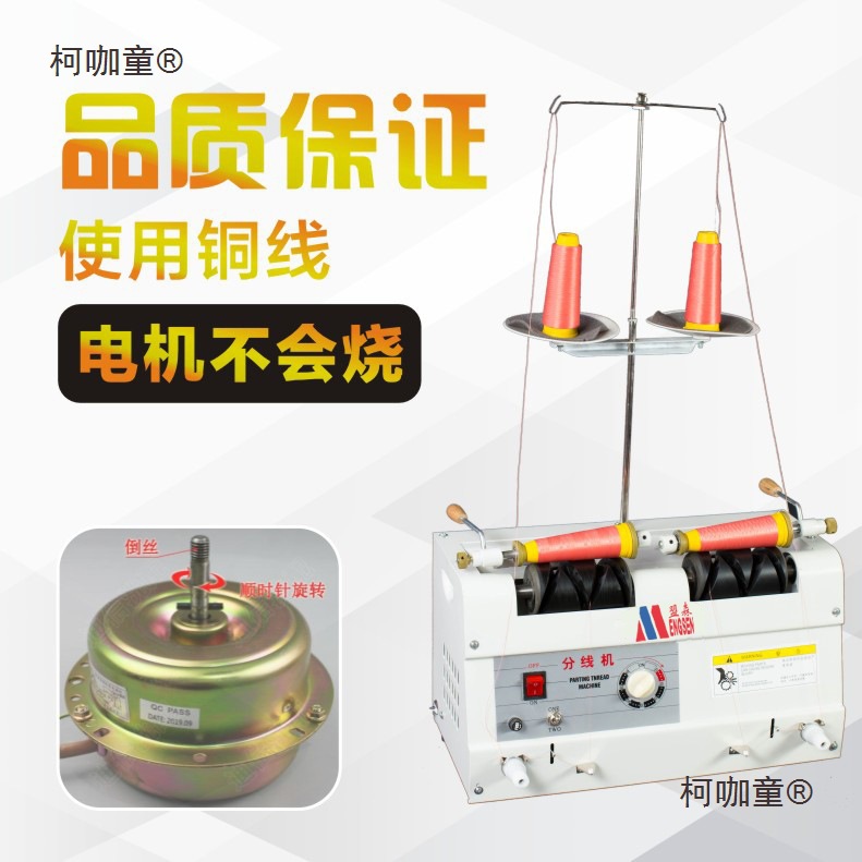 制衣分线器双头服装厂绕线机缝纫线两用打线机绣花线小型分麦太保