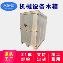 出口设备木箱包装定制 木箱周转箱机器仪器防护木箱 模具周转木箱