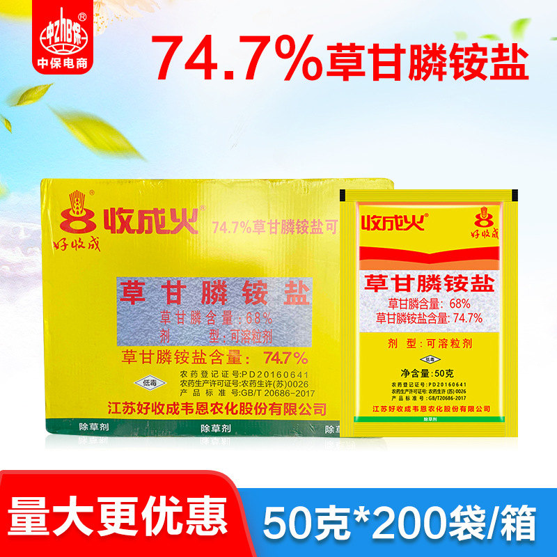 好收成 收成火 74.7%草甘膦铵盐 非耕地杂草 除草剂 农药