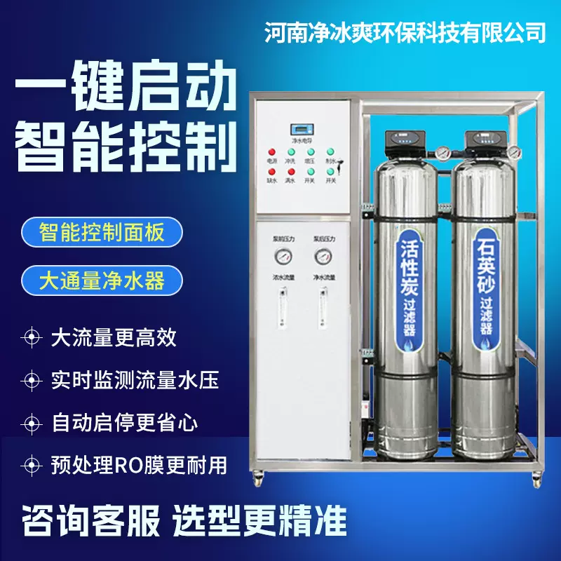 商务净水设备适用于印染行业和电镀行业的大型商务反渗透设备