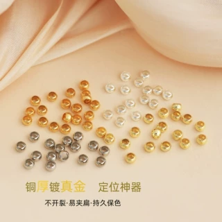 18K包金保色圆形定位珠可夹扁diy手工收尾固定珠饰品配件材料批发