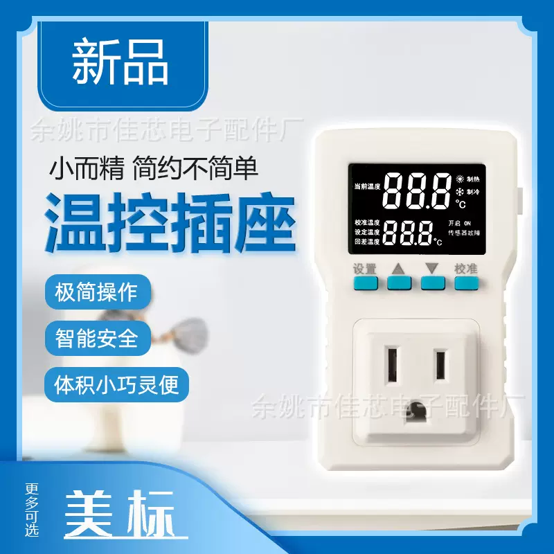 美规台湾插智能数显高精度温控器养殖孵化锅炉地暖水族温度控制器