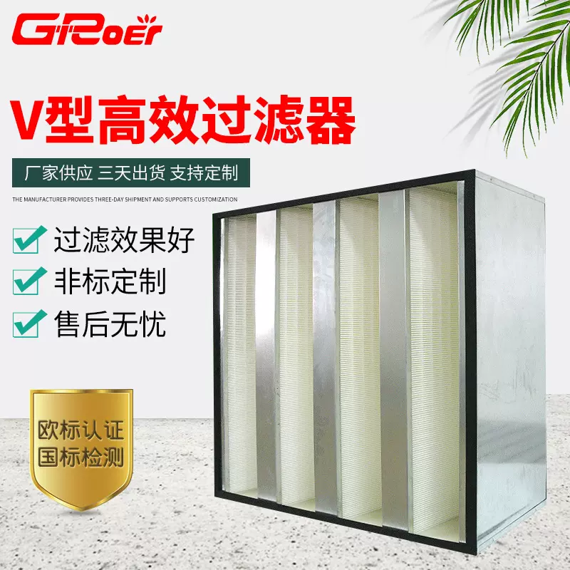过滤器 空调高效过滤器大风量高效过滤器V高效型过滤器现货批发