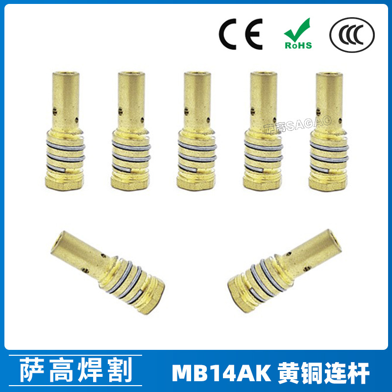 跨境MB14AK焊枪连接杆保护套14AK连杆气保焊枪配件保护咀导电嘴
