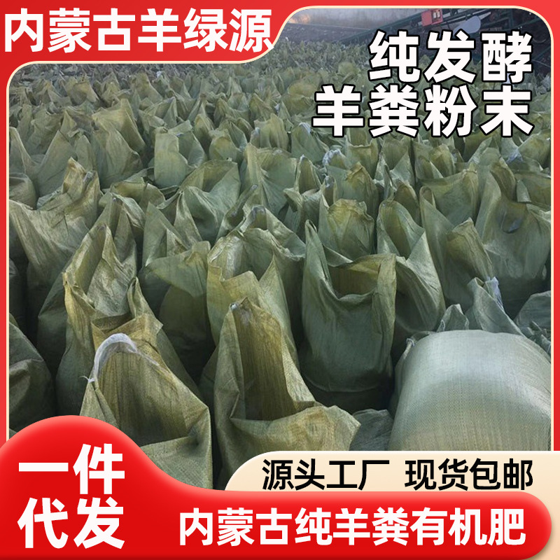 内蒙古纯羊粪发酵有机肥花卉果蔬种植基地肥料40kg/袋大包装肥料