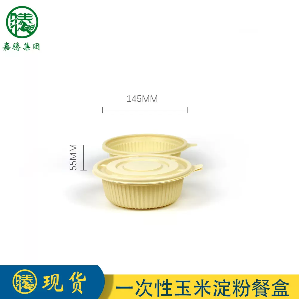 一次性野餐碗500ML带盖子无气孔圆汤碗生物基环保可降解打包盒