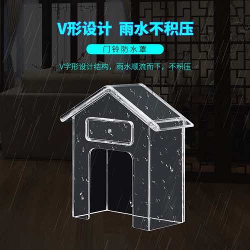 Wireless doorbell waterproof cover outdoor yard outdoor remote control transmitter transparent plastic rainproof protective cover