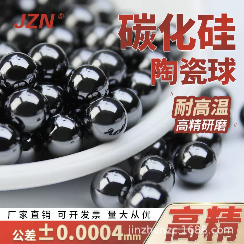 碳化硅耐高温轴承 0.8 1 2 3 4 5 6 7 8 9 10mm防水绝缘 无磁高精