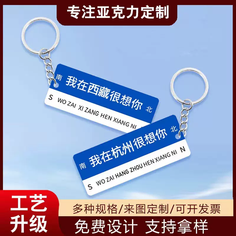 路牌同款我在哪里很想你亚克力钥匙扣情侣创意小挂件创意卡通