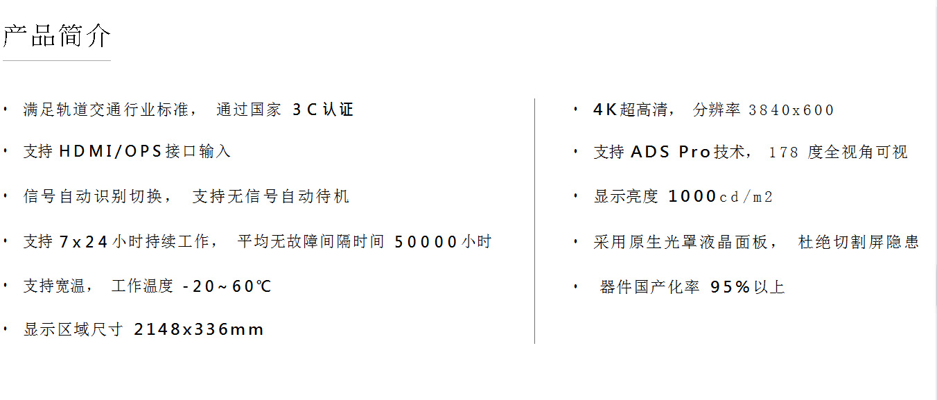 86寸地铁公交轨道交通智慧屏 (图6) 116