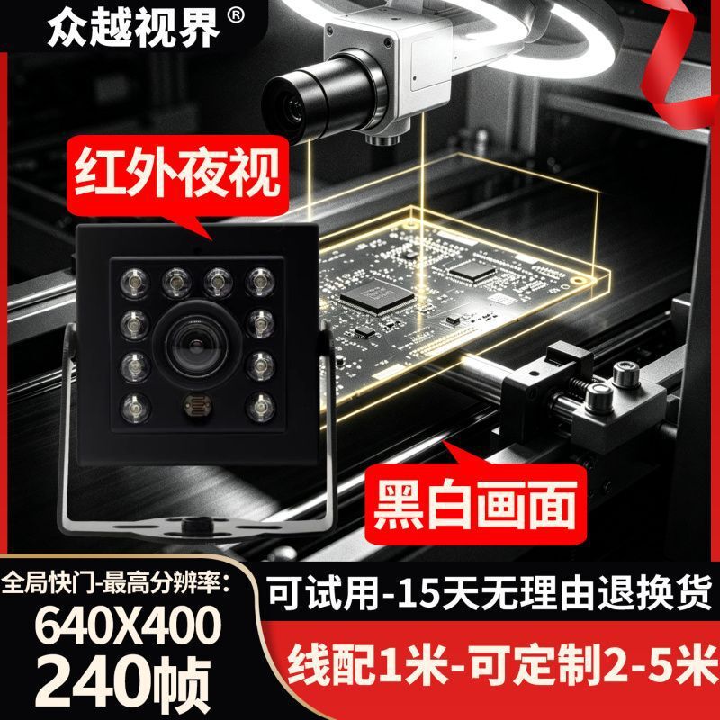 High frame rate 240fps global shutter camera module industrial ultra-high-speed camera black and white UVC driver-free High frame rate 240fps global shutter camera module industrial ultra-high-speed camera black and white UVC driver-free