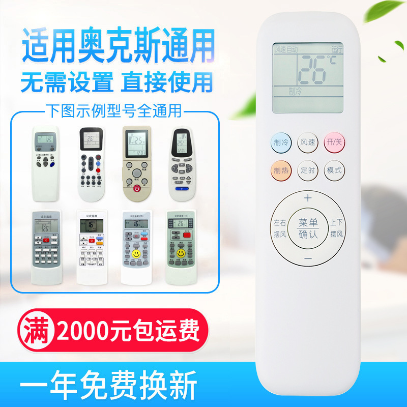 El control remoto de aire acondicionado universal se puede aplicar a Gree Midea Haier Hisense Kelon Xiaomi Hualing Zhigao TCL.