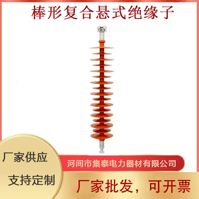 供应复合绝缘子 棒型悬式复合绝缘子FXBW35/70 厂家生产 硅胶绝缘