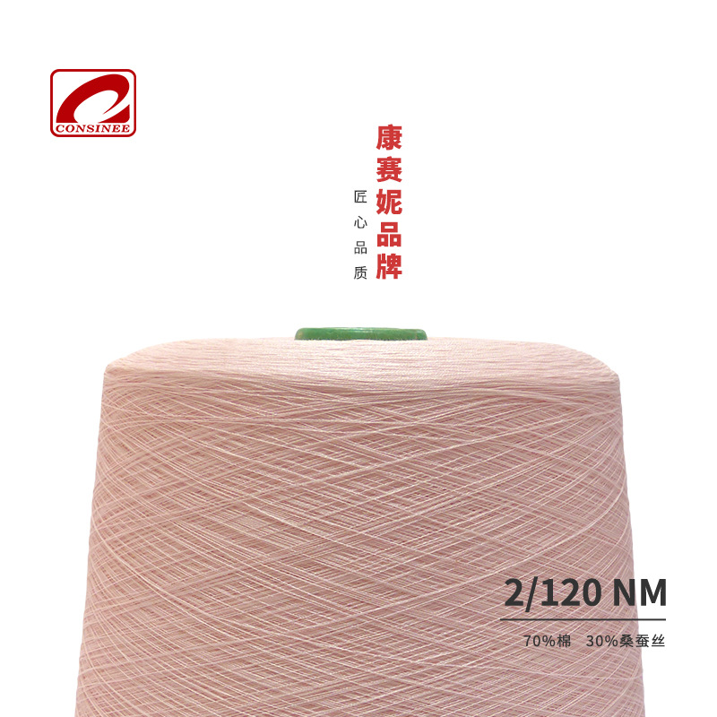 康赛妮春夏棉丝混纺 高支平纱超细夏季针织用纱