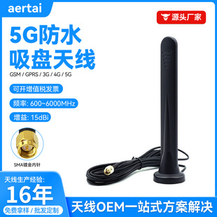 Spot Wholesale Full-Band Waterproof Suction Cup 4G/5G Antenna Iot High Gain Charging Pile 5g Suction Cup Antenna