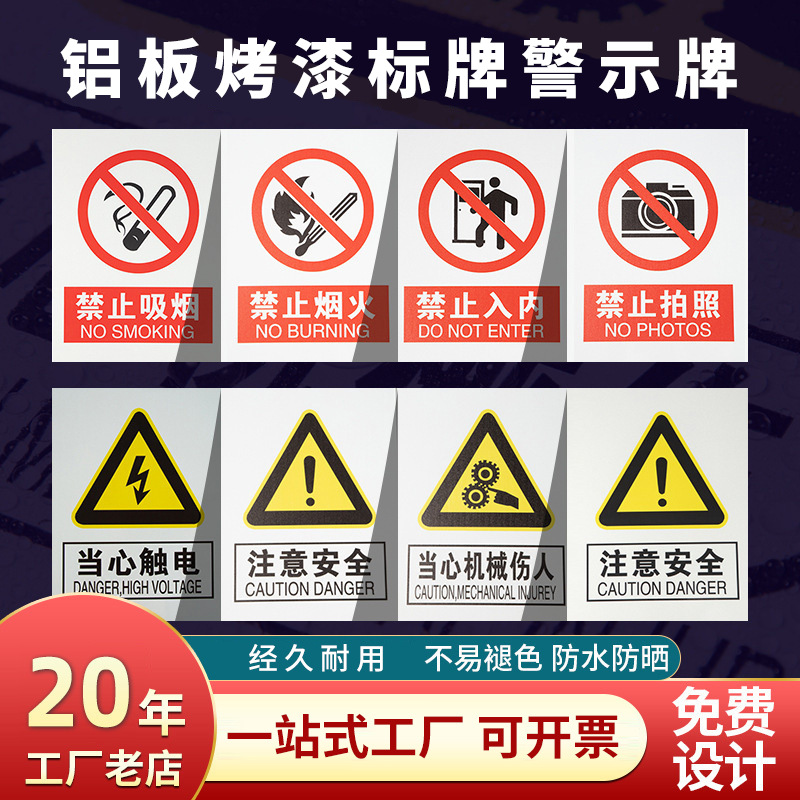 反光烤漆防腐铝制安全标识牌定制户外耐用安全警示牌铸熔板标志牌