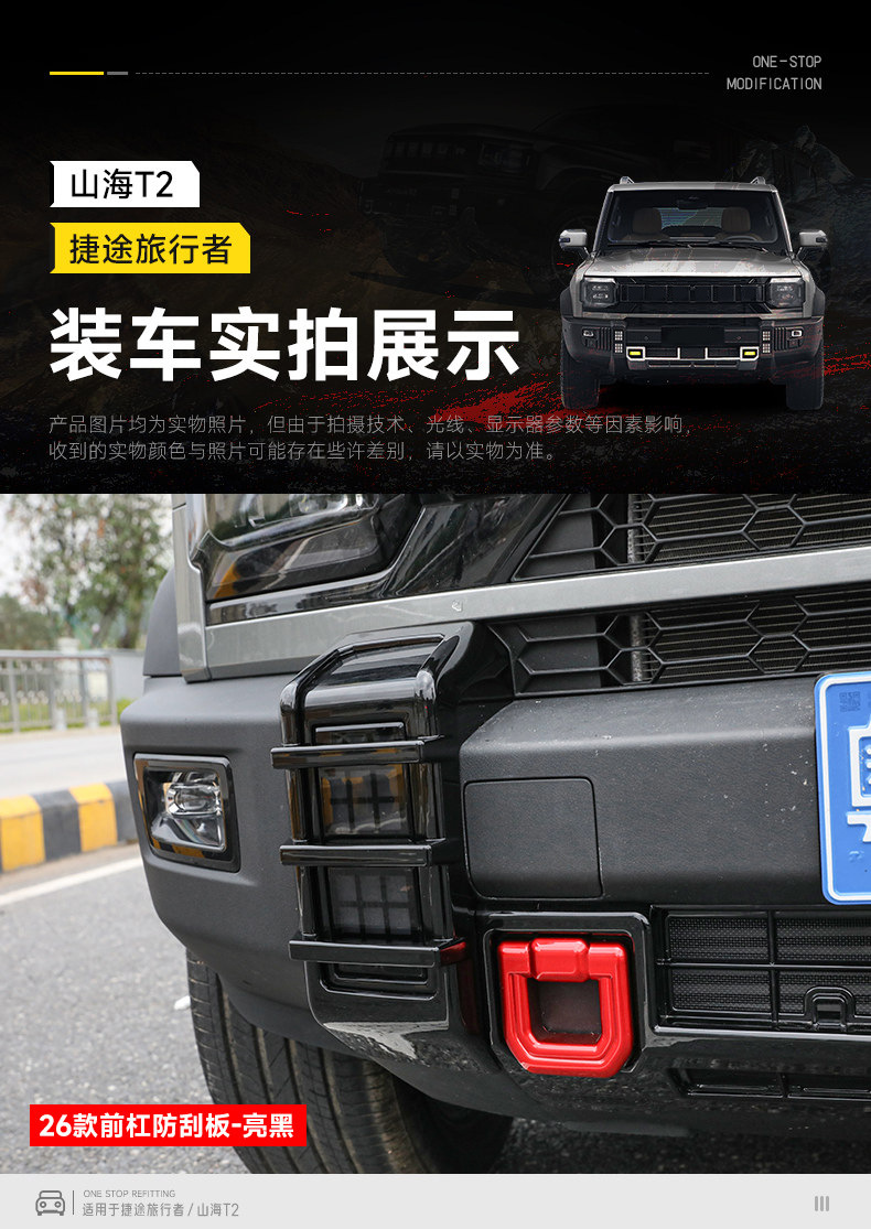 Suitable for Traveler Shanhai T2 Front and Rear Fog Light Frame Trim Strips, Headlight and Taillight Protective Covers, Modified Appearance Accessories