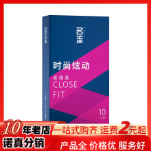 名流避孕套时尚炫动S型10只装小号安全套成人用品批发