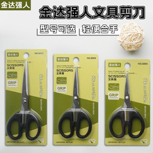 金达强人卡装剪刀办公剪002儿童手工剪纸5608不锈钢学生剪刀2元店