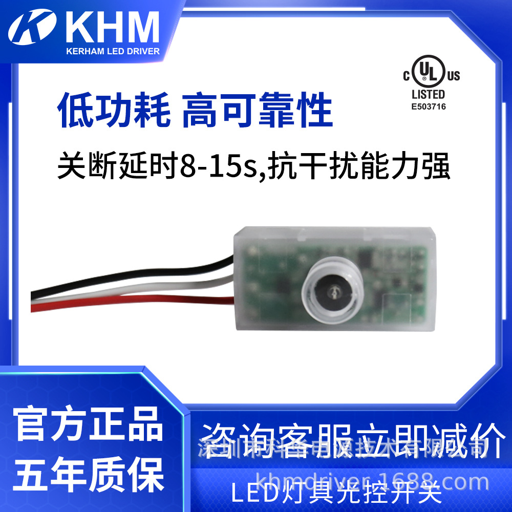 科华LED光控开关方形光感感应自然光线五年质保低功耗高可靠性
