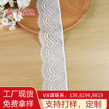 8.8cm蕾丝花边经典款锦纶单波有牙边弹力蕾丝花边可制定文胸内裤