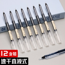直液式速干走珠笔0.5mm黑色中性笔考试刷题针管水笔大容量 碳素笔