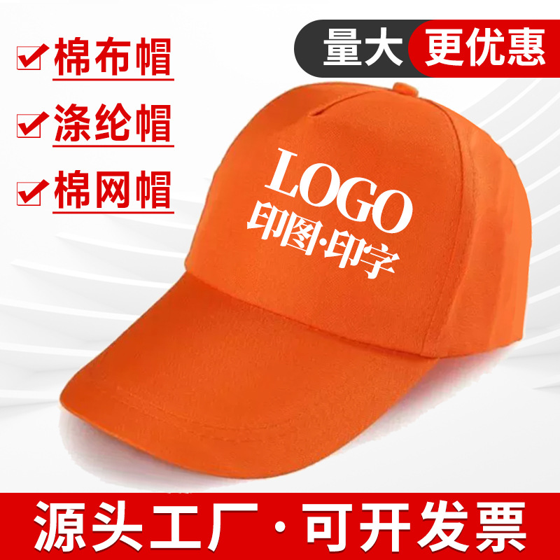 企业宣传广告帽子定制印logo红色志愿者鸭舌帽班级团体活动旅游帽