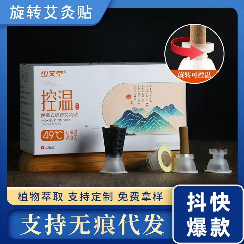 旋转艾灸贴家用便携式随身灸温控微烟艾灸条加防烫罩艾灸柱艾艾贴