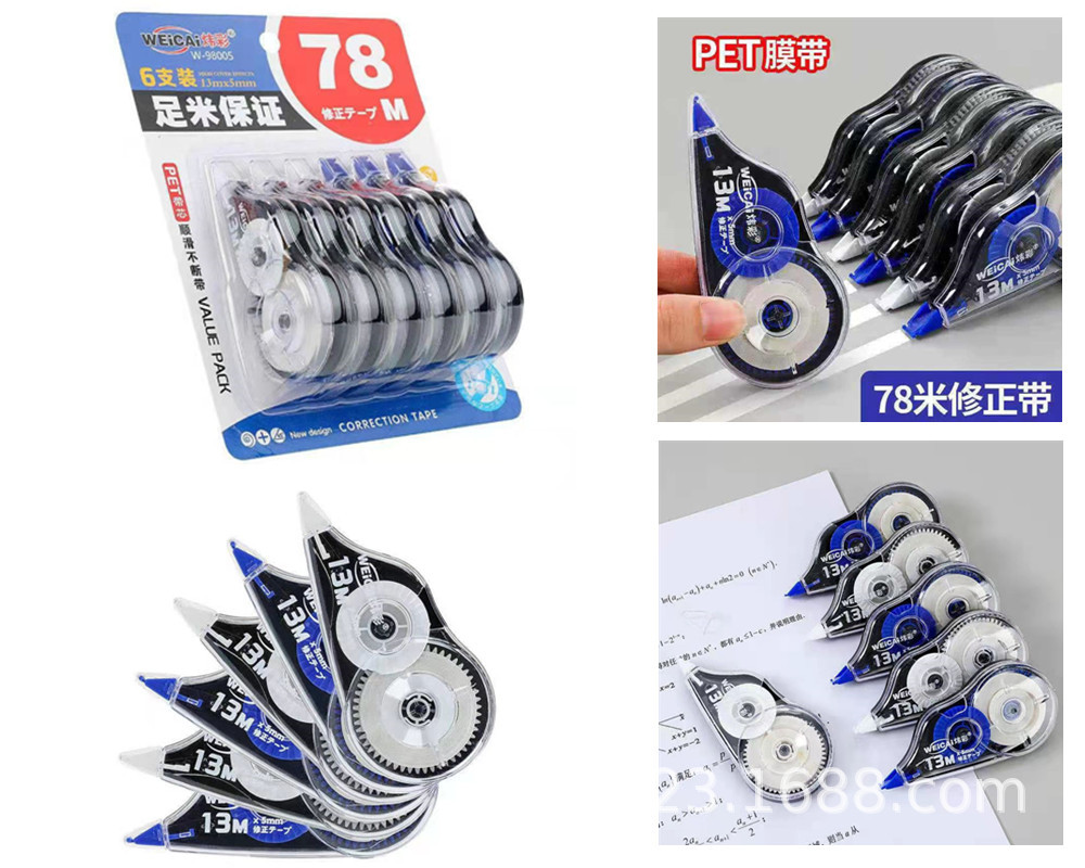 W-98005修正带 .jpg