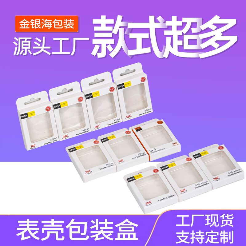 in stock Apple Watch Watch Case Protective Case Packaging Neutral Color Box Blister with Inner Support Packaging Box in stock Apple Watch Watch Case Protective Case Packaging Neutral Color Box Blister with Inner Support Packaging Box