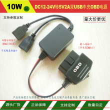 OBD2充电线 常电/ACC供电即插即用12V-24V转5V2A 双USB车充电源线