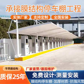 汽车充电桩雨棚小区停车场单位户外停车棚钢结构车棚钢构膜结构