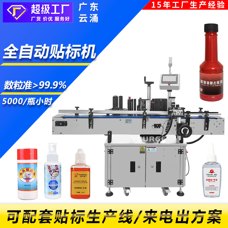 广东云涌全自动台式平面贴标机 食品医药化妆行业标签贴标机