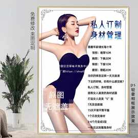 身材管理海报身体塑形宣传画美体广告图片美容减肥墙壁装饰画轻奢