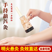 手持艾灸器葫芦灸随身灸家用便携式木制悬灸肚脐艾条温灸器具