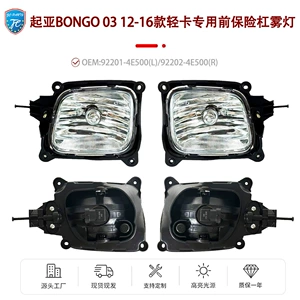 Kia BONGO 03 12-16 model light truck special front bumper fog lights manufacturer wholesale cross-border