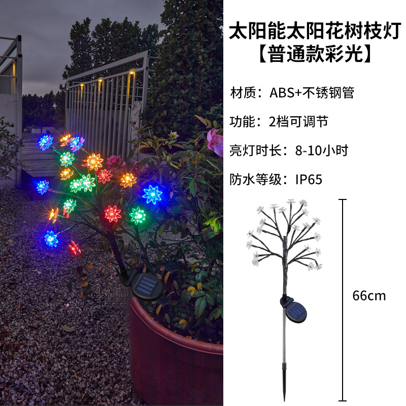 색상 빛-해바라기 나무 램프 [일반-2 모드]]